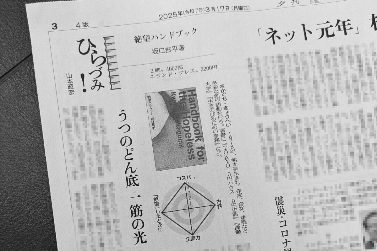 読売新聞に『絶望ハンドブック』の書評が掲載されました
